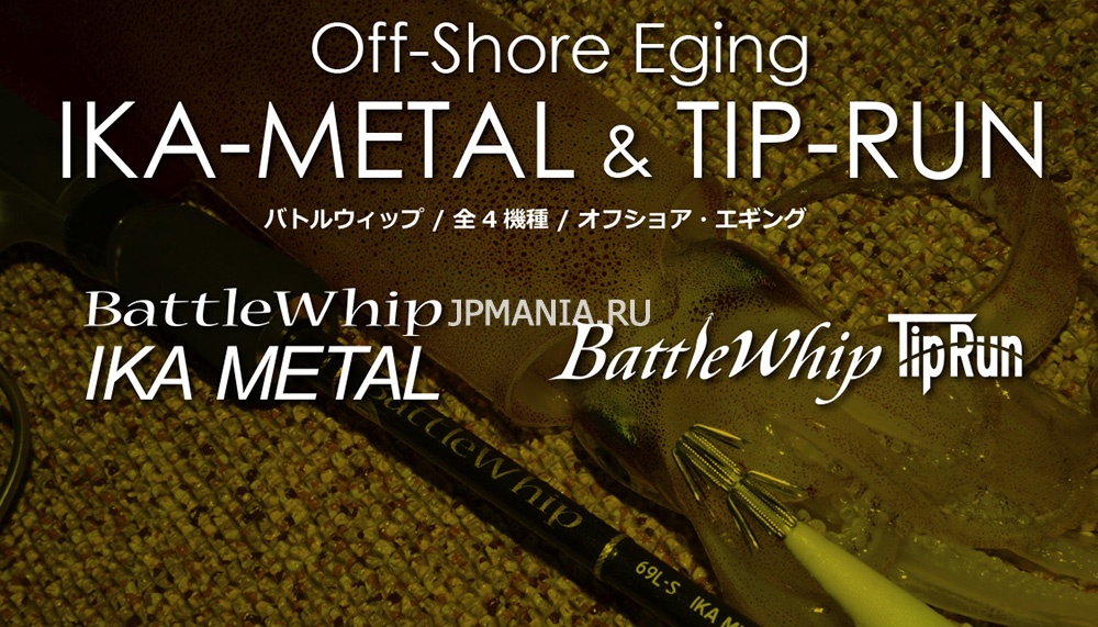 Yamaga Blanks Battle Whip Ika Metal  jpmania.ru