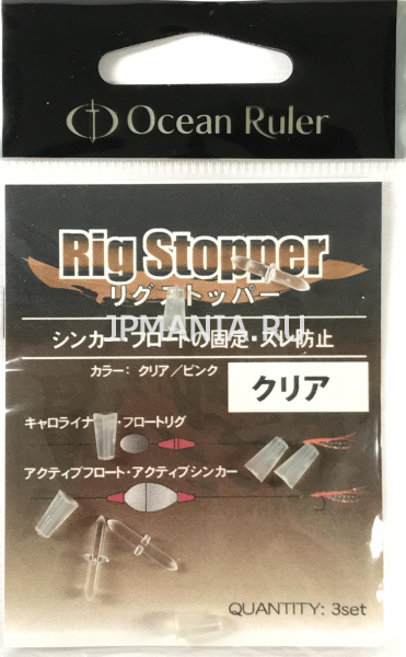Ocean Ruler Rig Stopper  jpmania.ru